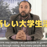 新しい大学生活